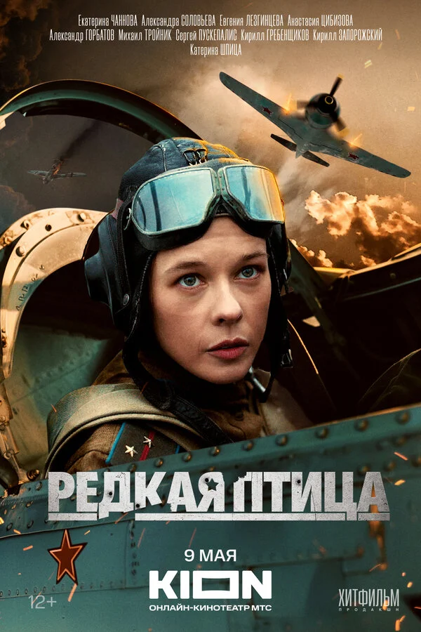 Смотреть Редкая птица онлайн бесплатно в HD качестве на русском языке